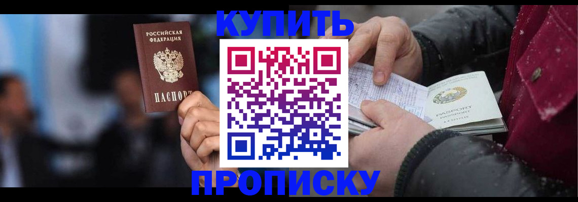 прописка иностранных граждан в Красноярском крае